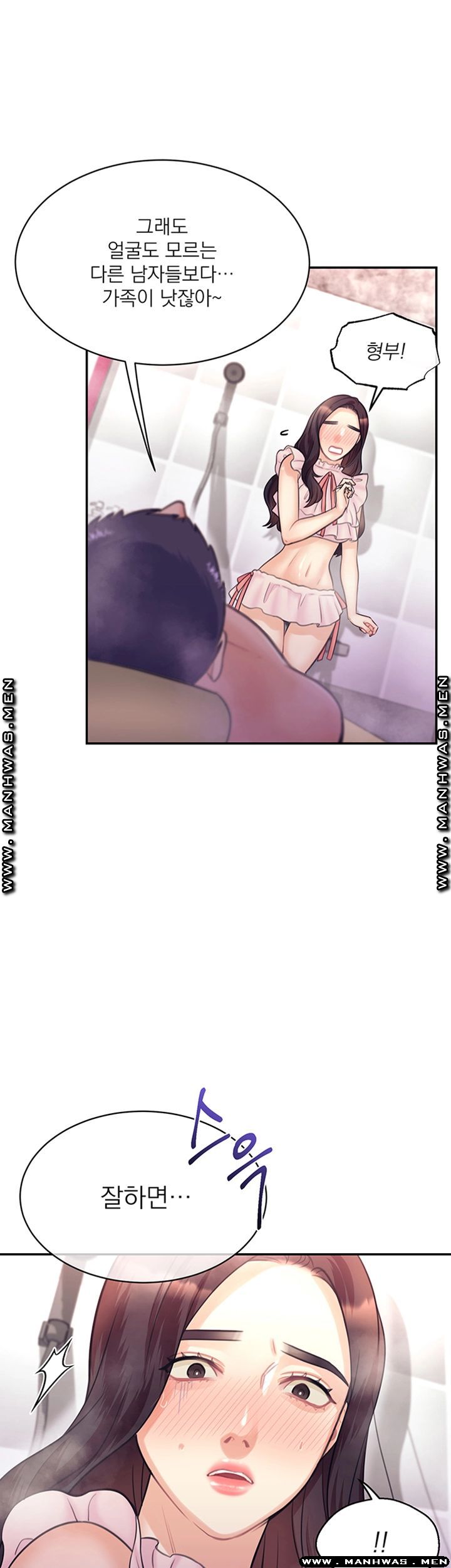Public Bathhouse Raw Chapter 35 Page 46