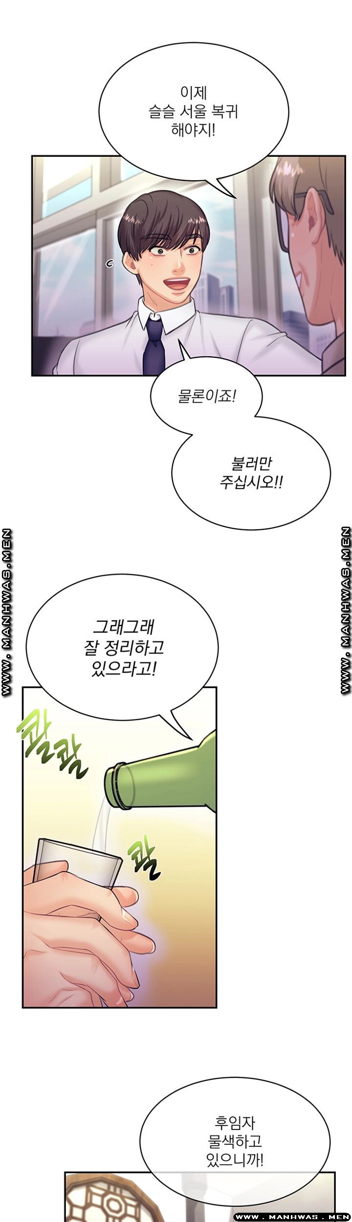 Public Bathhouse Raw Chapter 35 Page 5