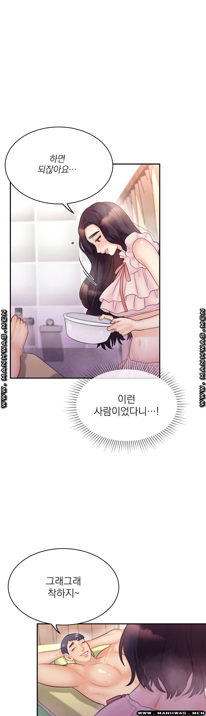 Public Bathhouse Raw Chapter 36 Page 11