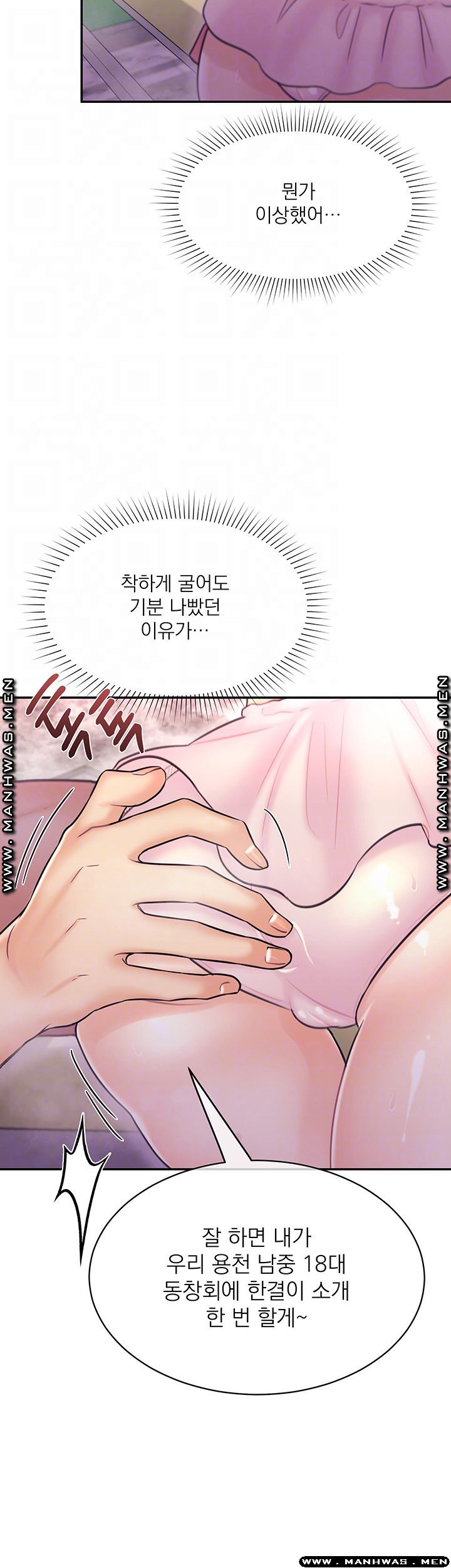 Public Bathhouse Raw Chapter 36 Page 12