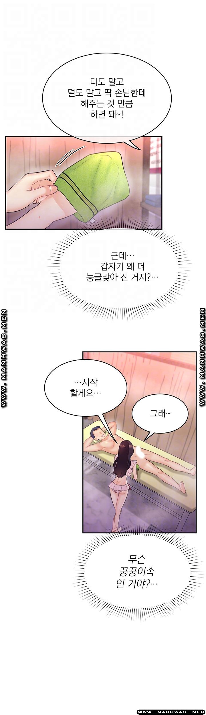 Public Bathhouse Raw Chapter 36 Page 14