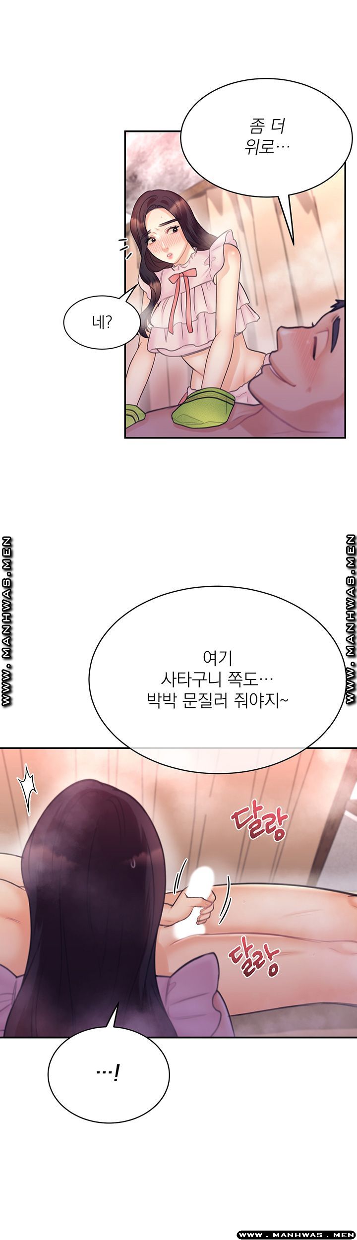 Public Bathhouse Raw Chapter 36 Page 18
