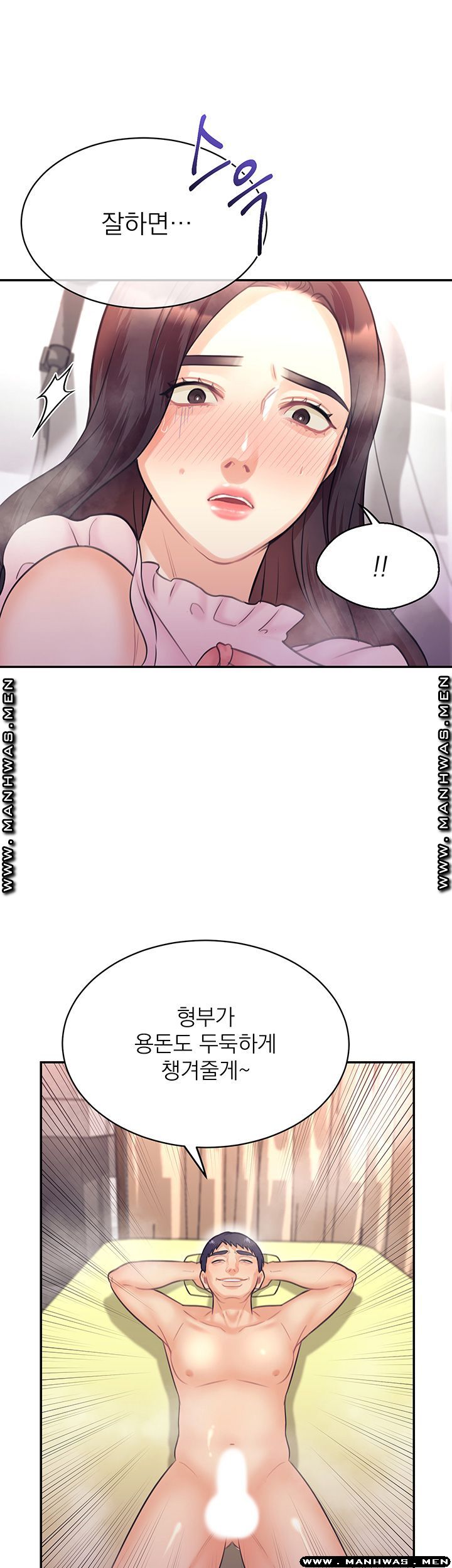 Public Bathhouse Raw Chapter 36 Page 2