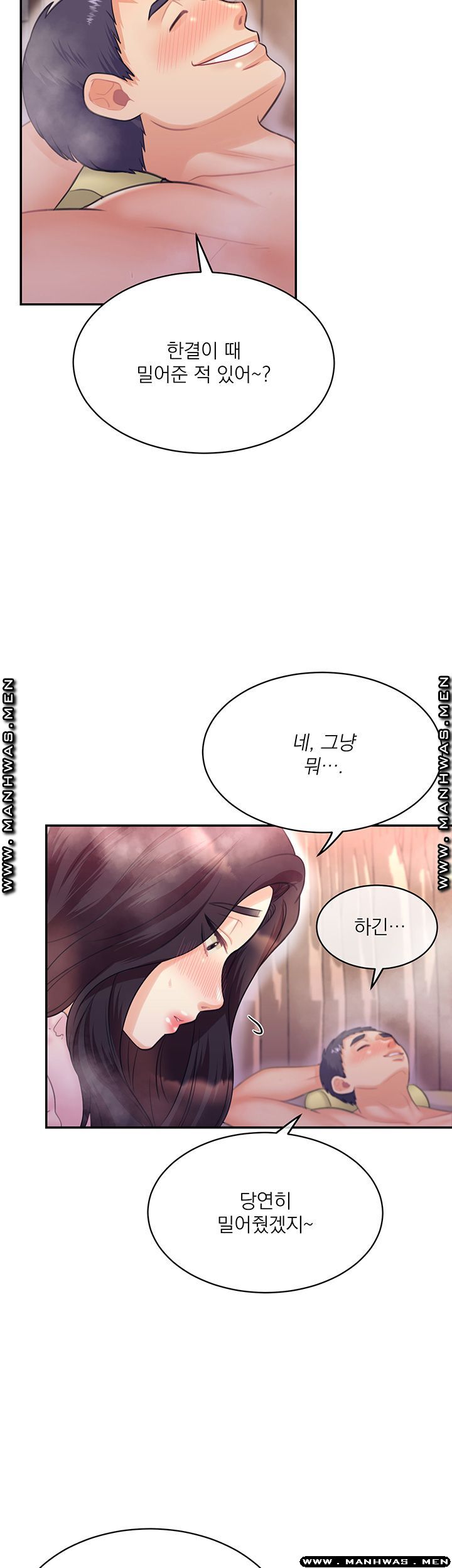 Public Bathhouse Raw Chapter 36 Page 21
