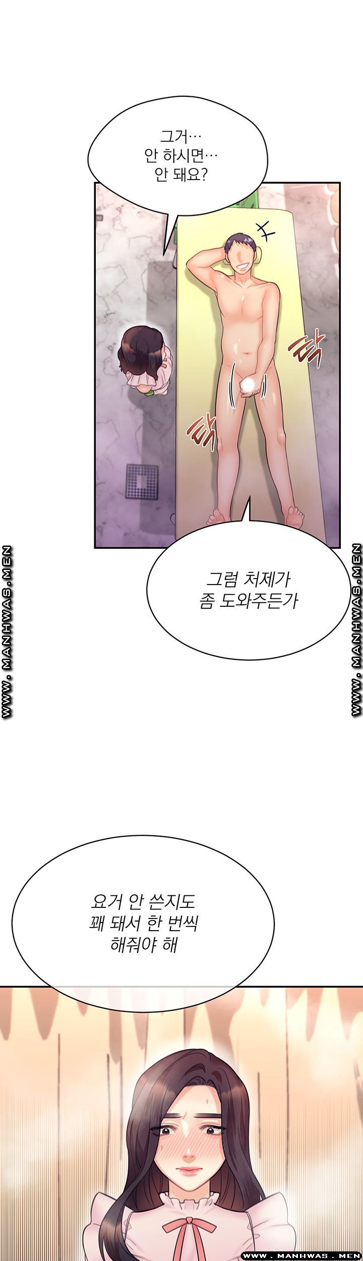 Public Bathhouse Raw Chapter 36 Page 23