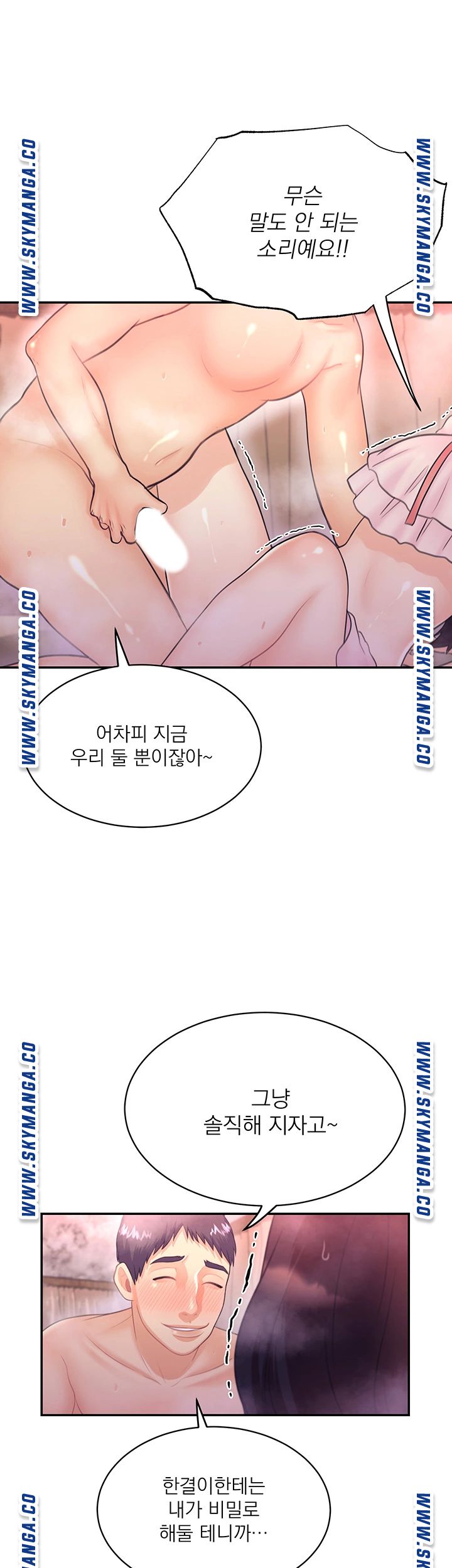 Public Bathhouse Raw Chapter 37 Page 10