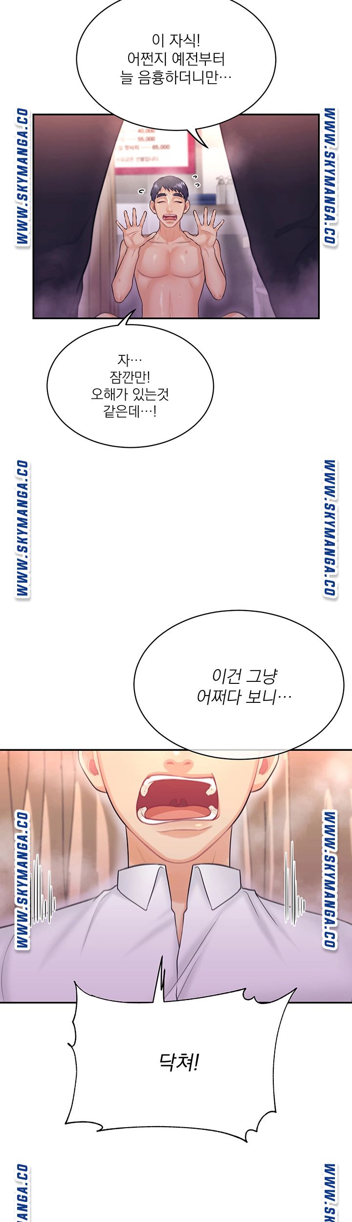 Public Bathhouse Raw Chapter 37 Page 17