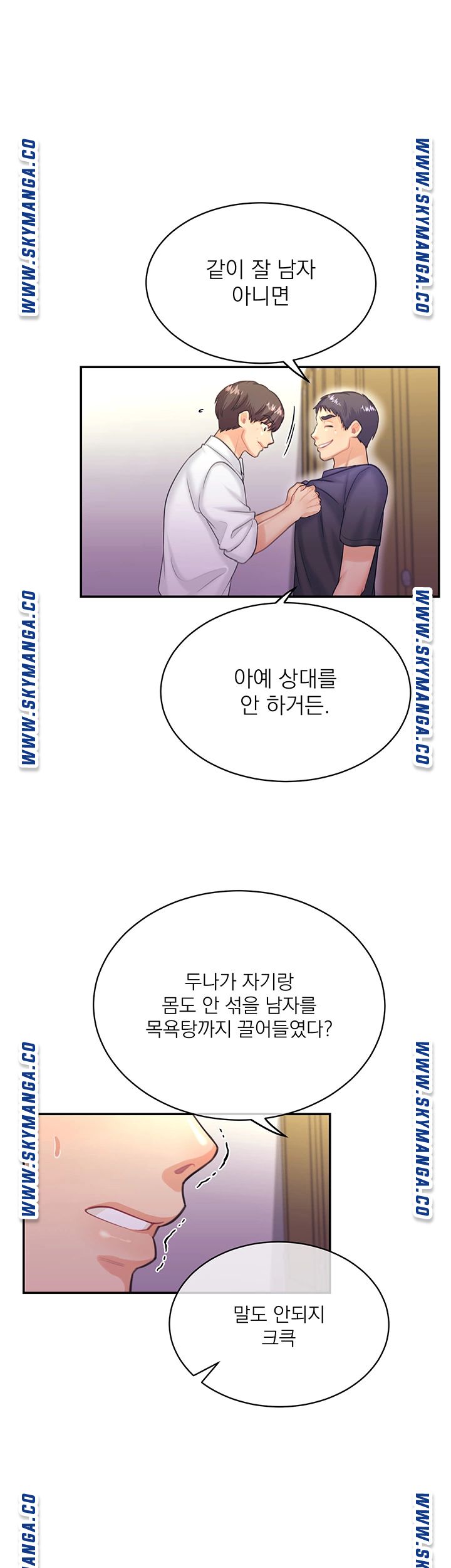 Public Bathhouse Raw Chapter 37 Page 25