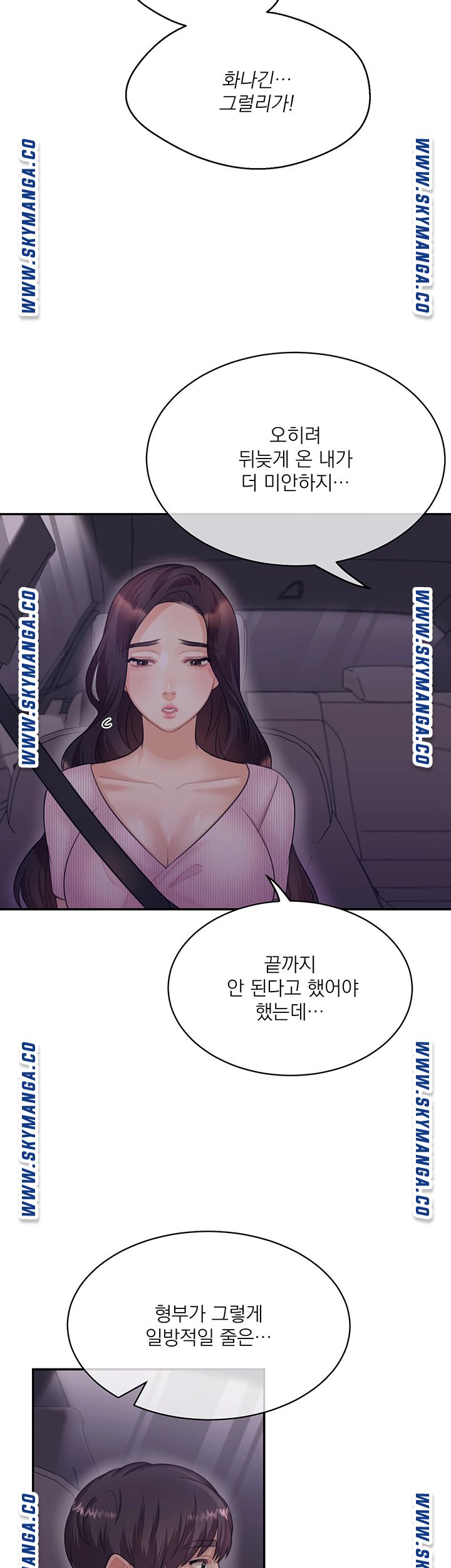 Public Bathhouse Raw Chapter 37 Page 35