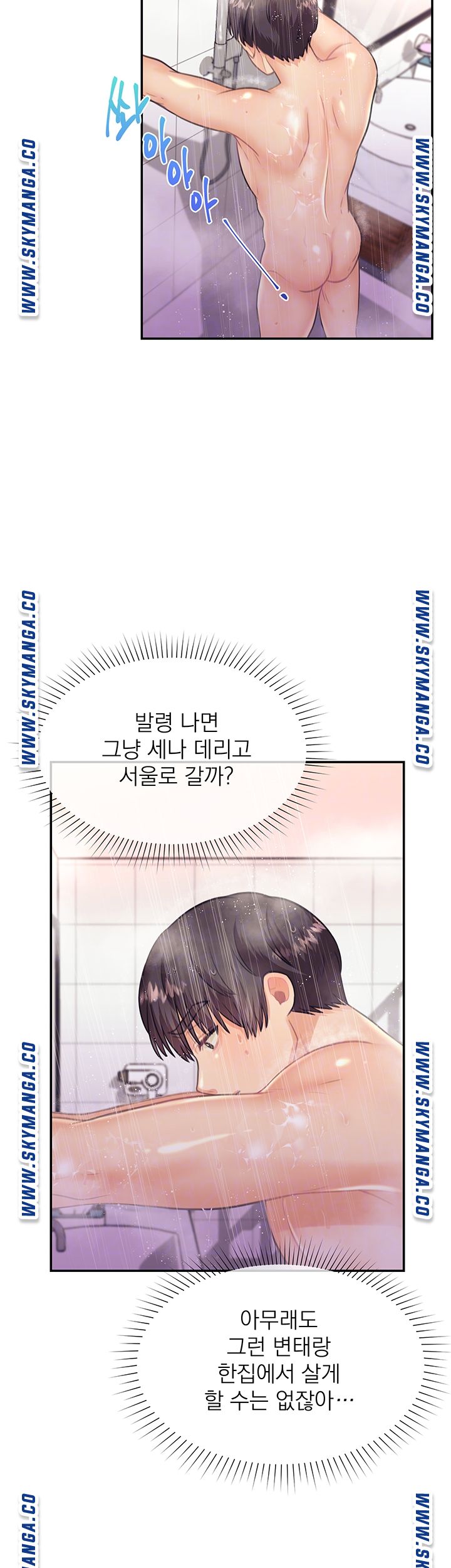 Public Bathhouse Raw Chapter 38 Page 8