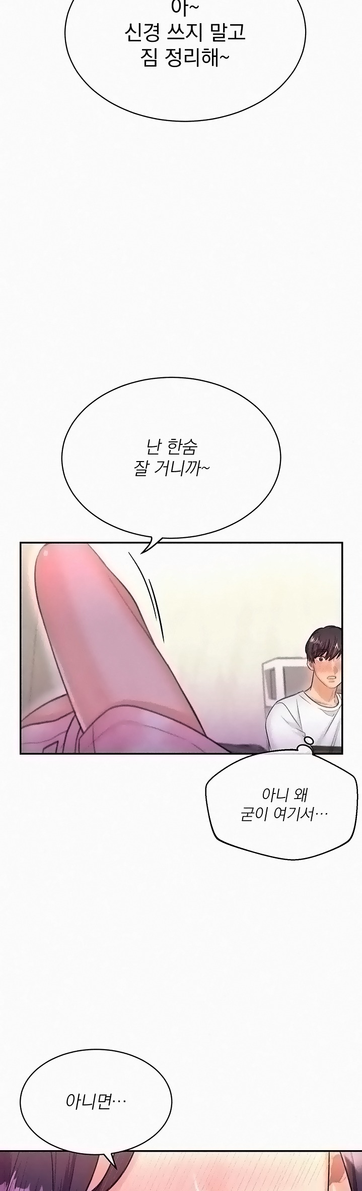 Public Bathhouse Raw Chapter 40 Page 23