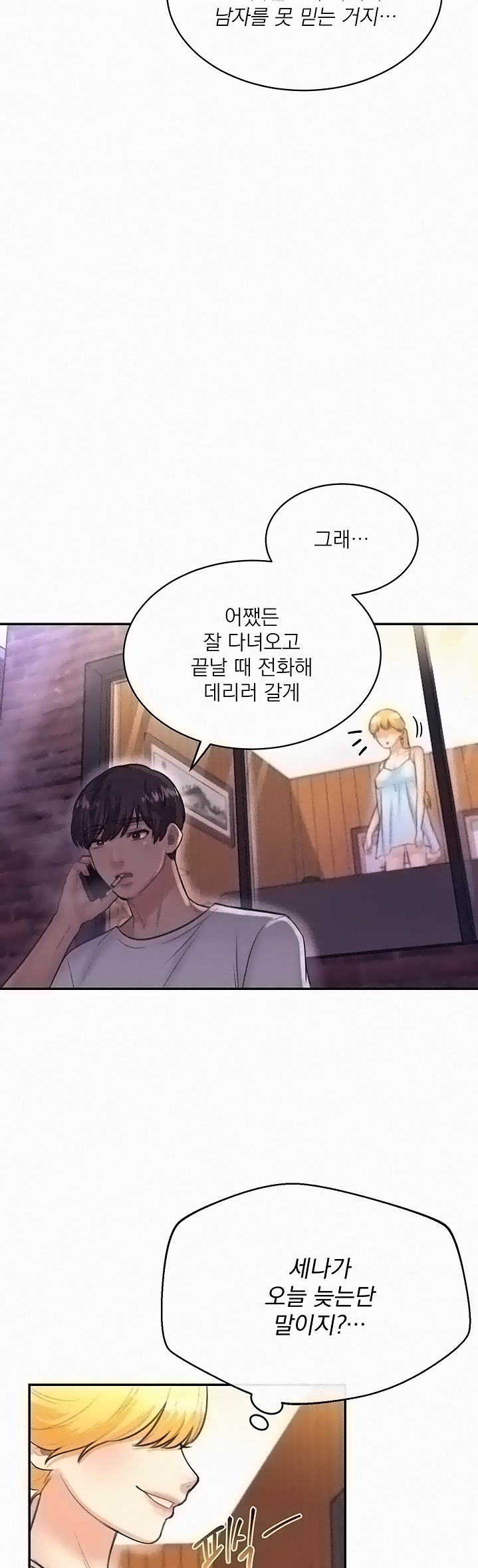 Public Bathhouse Raw Chapter 40 Page 31