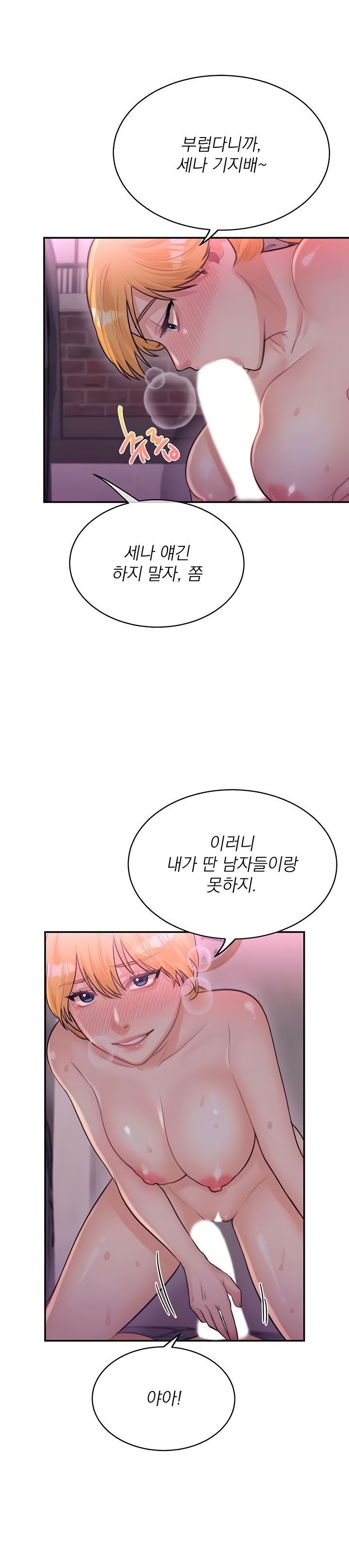 Public Bathhouse Raw Chapter 41 Page 9