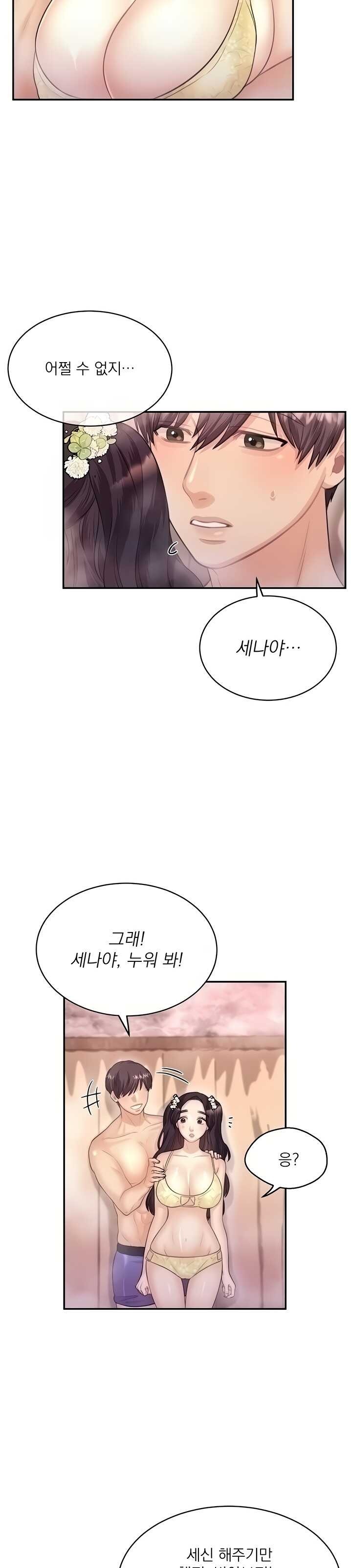 Public Bathhouse Raw Chapter 42 Page 22