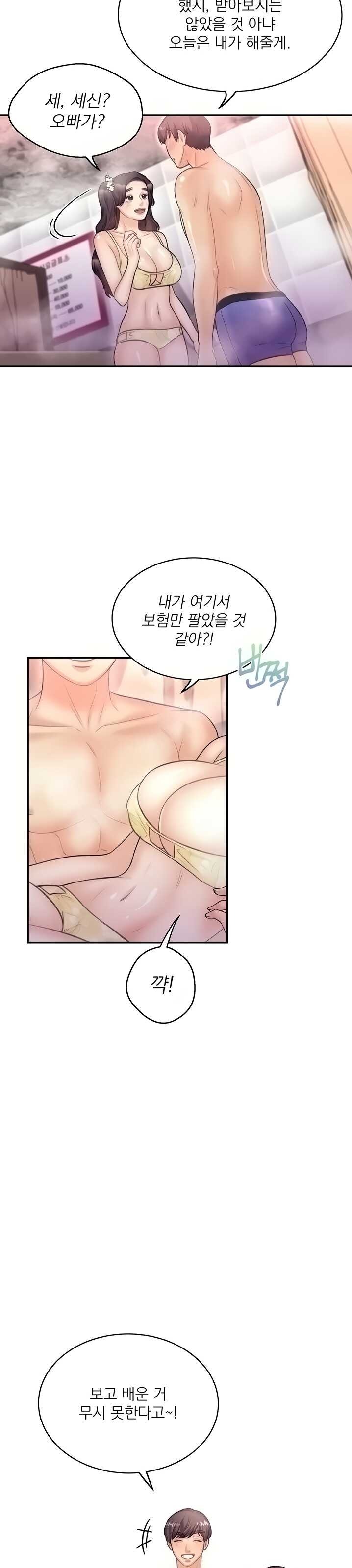 Public Bathhouse Raw Chapter 42 Page 23