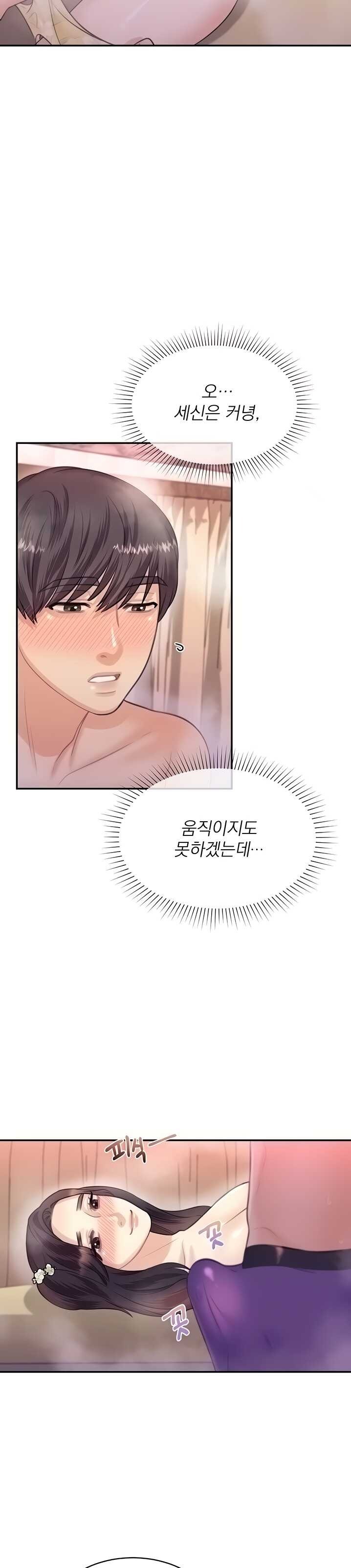 Public Bathhouse Raw Chapter 42 Page 25