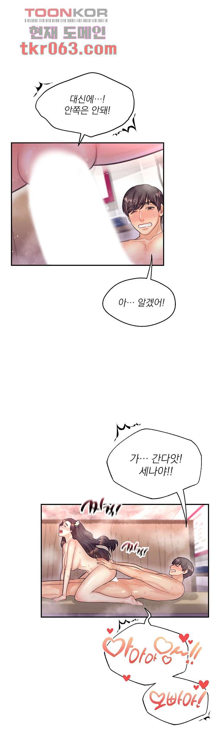 Public Bathhouse Raw Chapter 43 Page 15