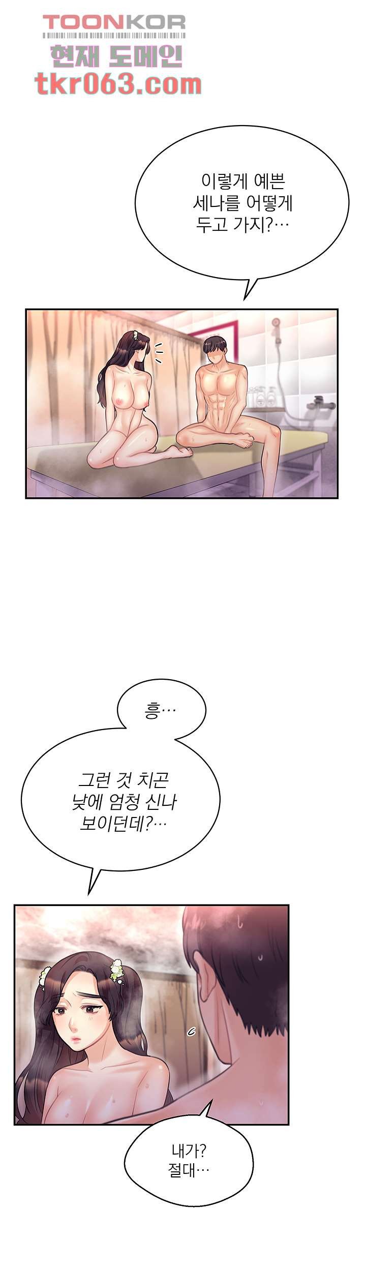 Public Bathhouse Raw Chapter 43 Page 24