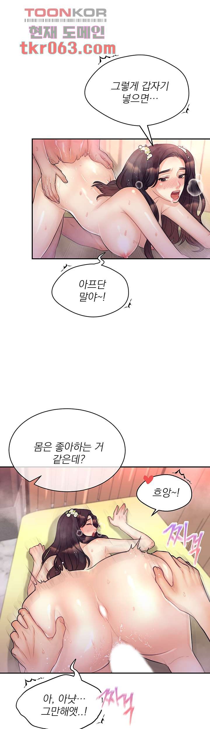 Public Bathhouse Raw Chapter 43 Page 5