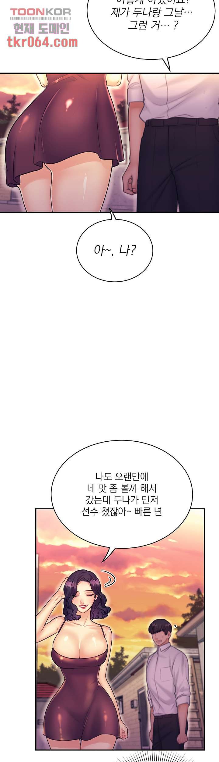 Public Bathhouse Raw Chapter 44 Page 11
