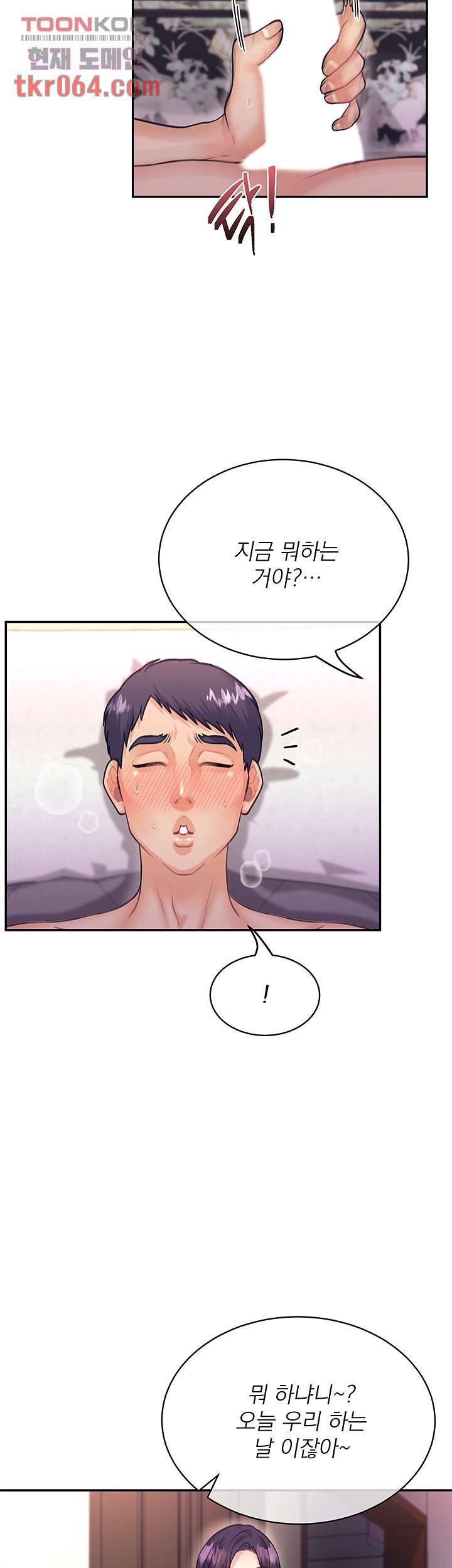 Public Bathhouse Raw Chapter 44 Page 20