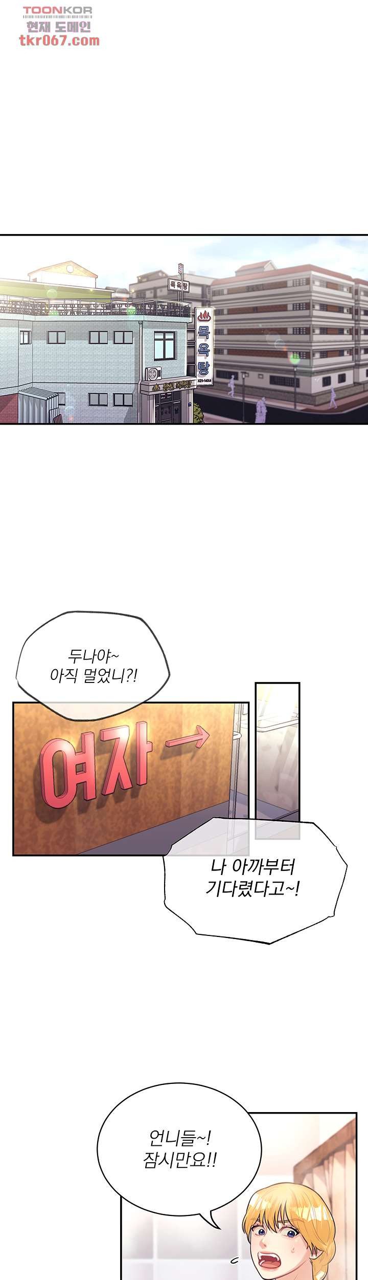 Public Bathhouse Raw Chapter 45 Page 1