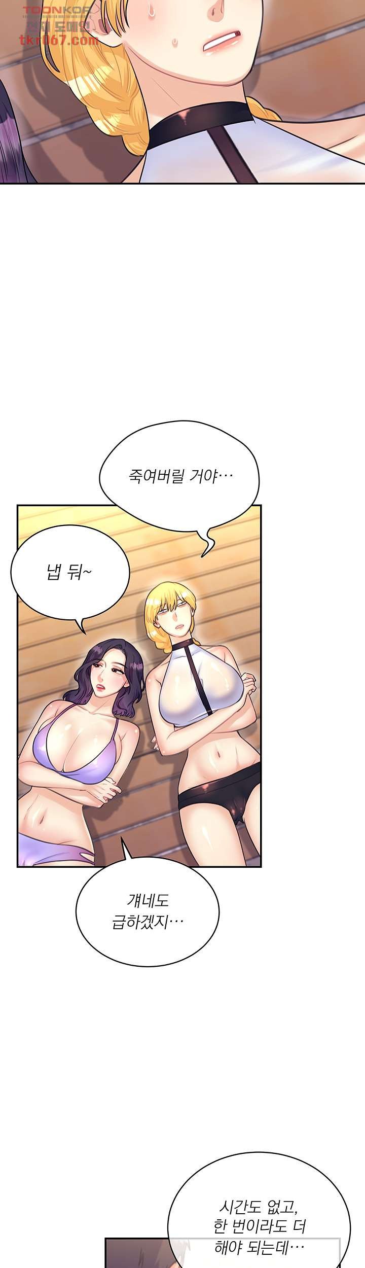 Public Bathhouse Raw Chapter 45 Page 16
