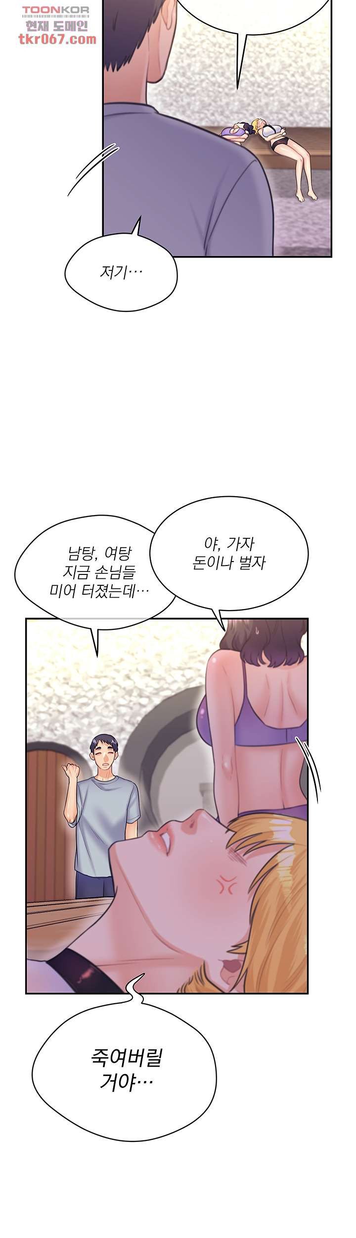 Public Bathhouse Raw Chapter 45 Page 17