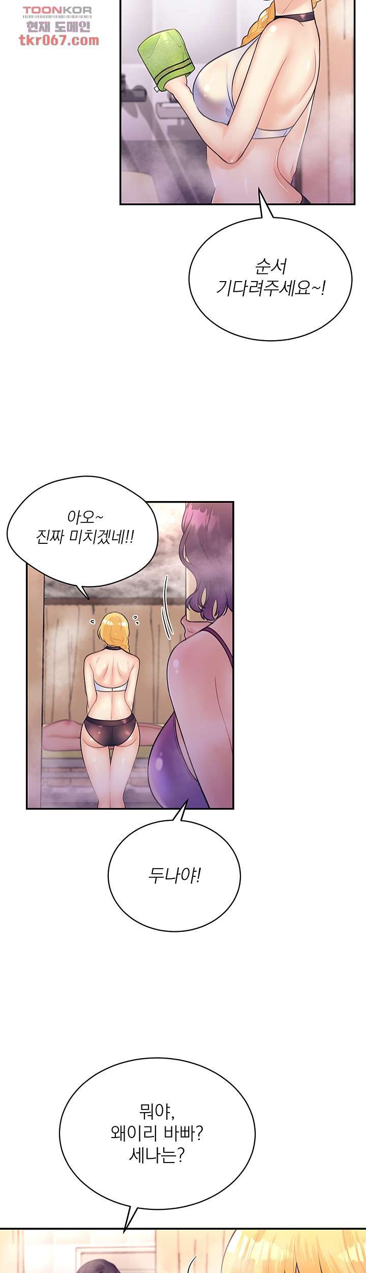 Public Bathhouse Raw Chapter 45 Page 2