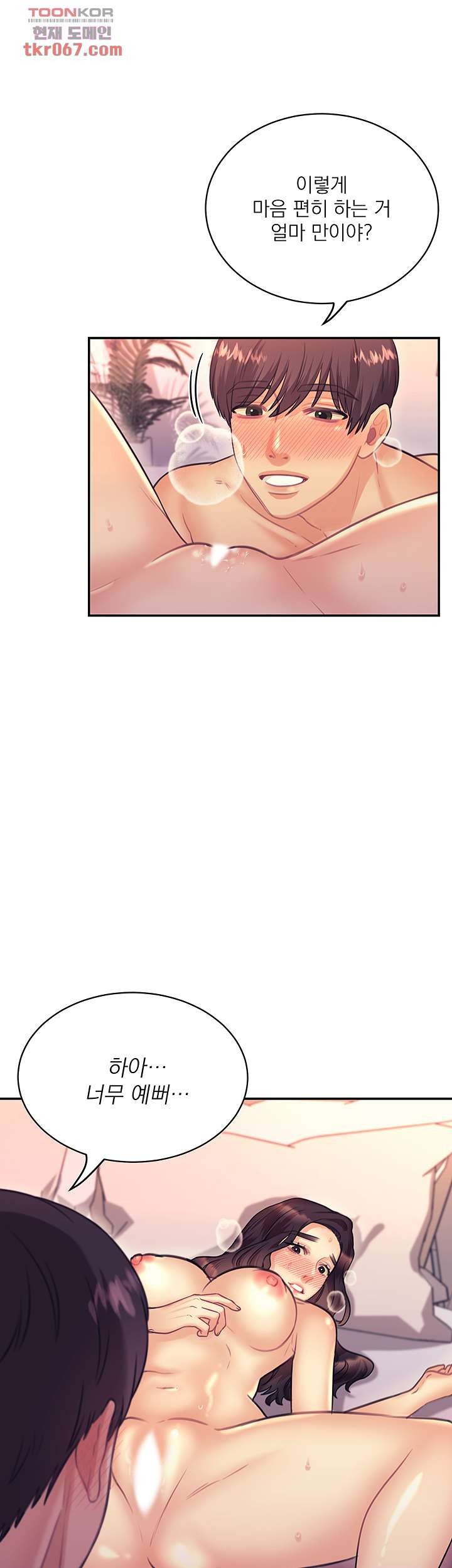 Public Bathhouse Raw Chapter 45 Page 21
