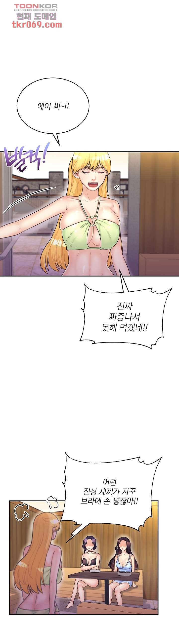 Public Bathhouse Raw Chapter 46 Page 35
