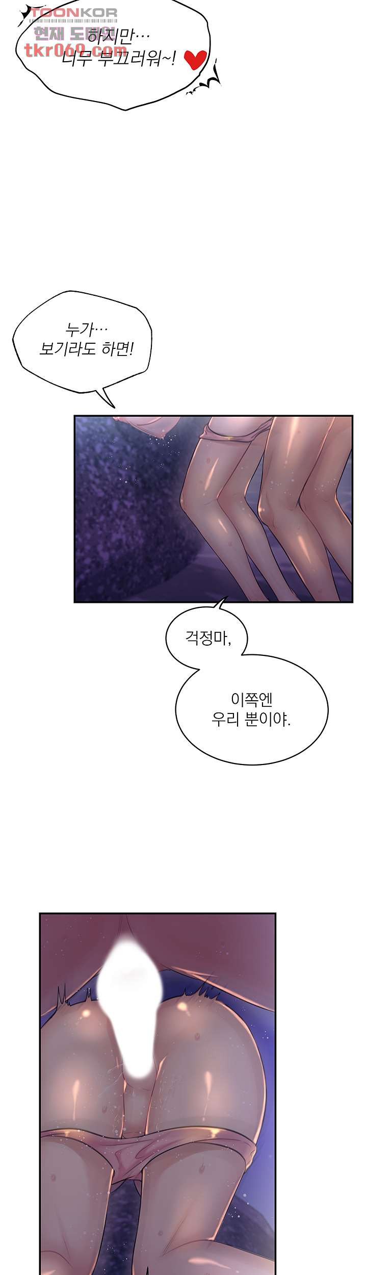 Public Bathhouse Raw Chapter 46 Page 6