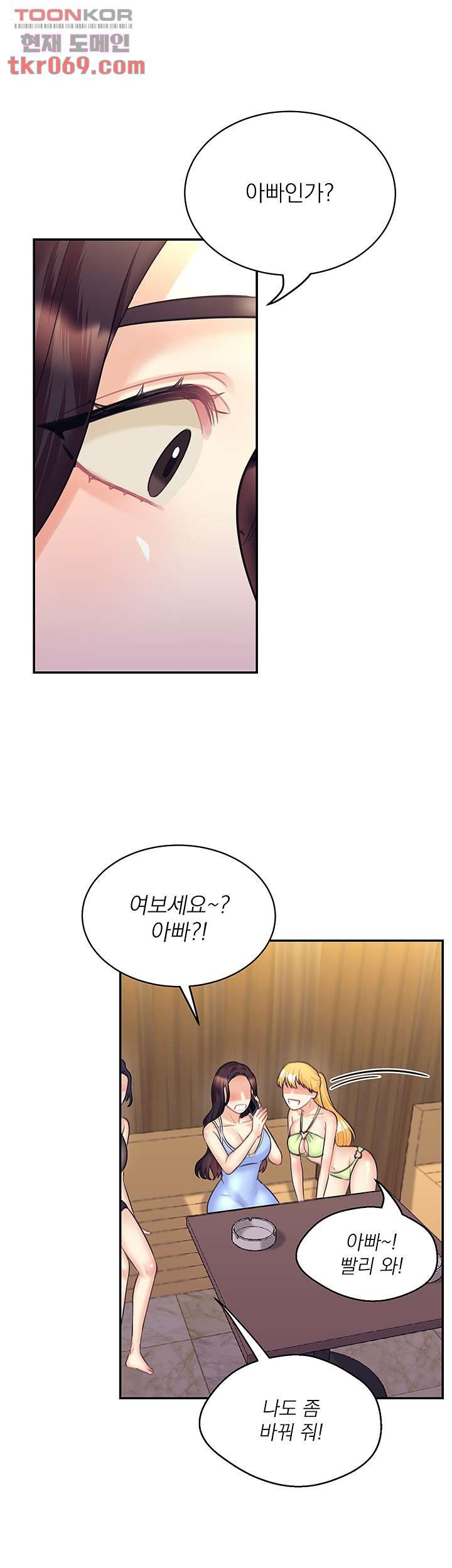Public Bathhouse Raw Chapter 47 Page 2