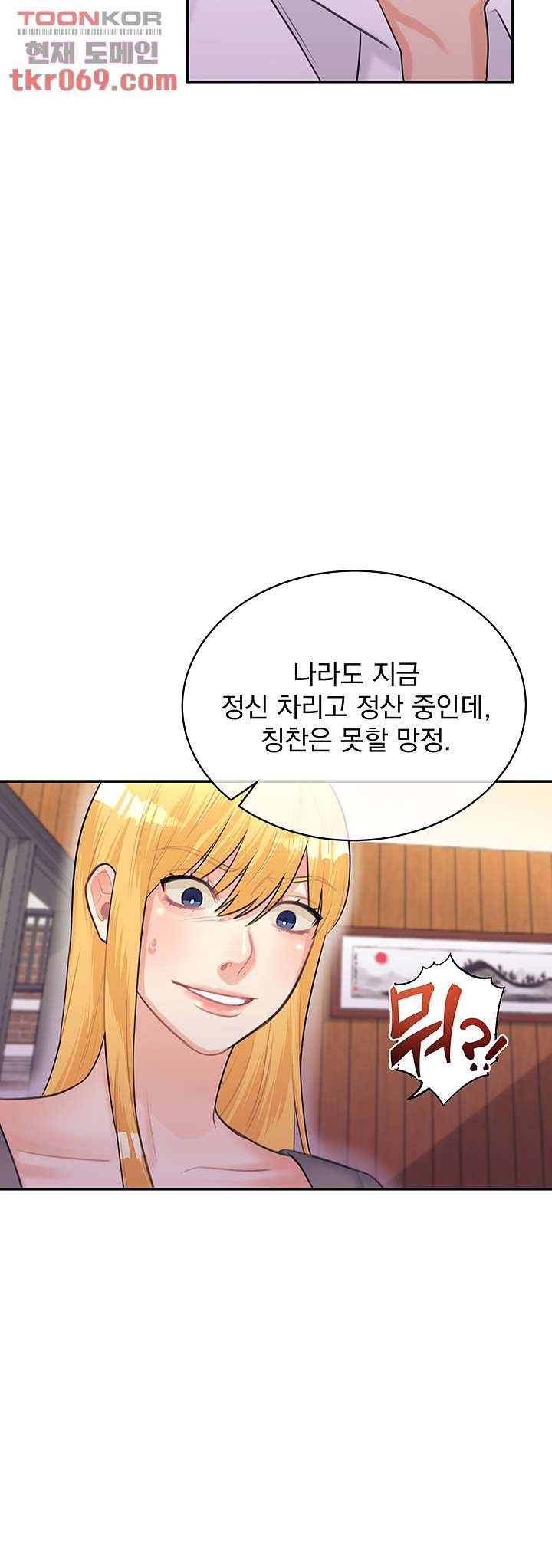 Public Bathhouse Raw Chapter 47 Page 26