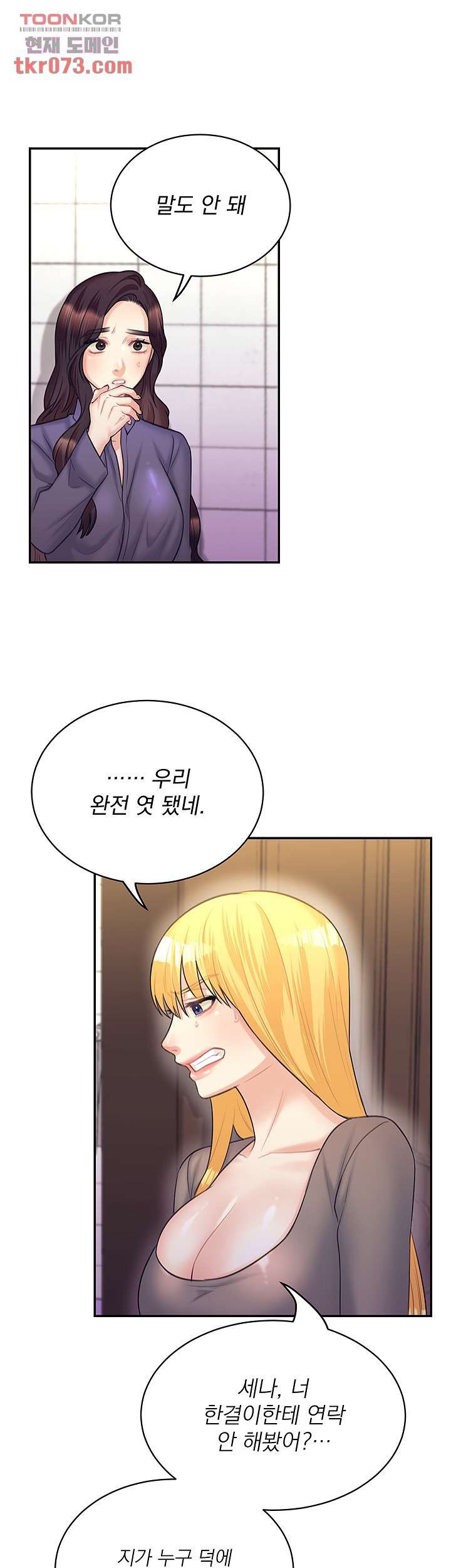 Public Bathhouse Raw Chapter 48 Page 24