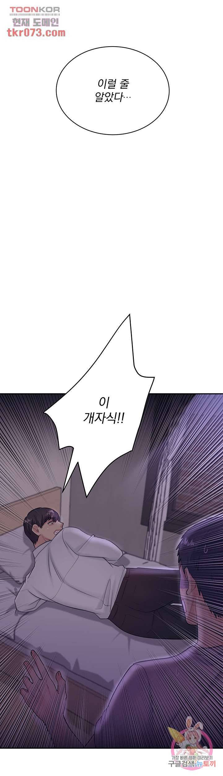 Public Bathhouse Raw Chapter 48 Page 41