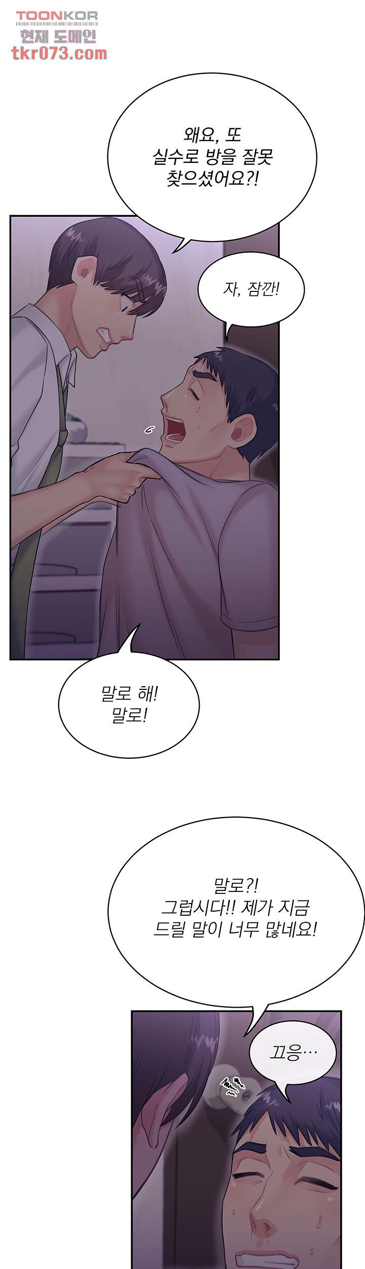 Public Bathhouse Raw Chapter 49 Page 23