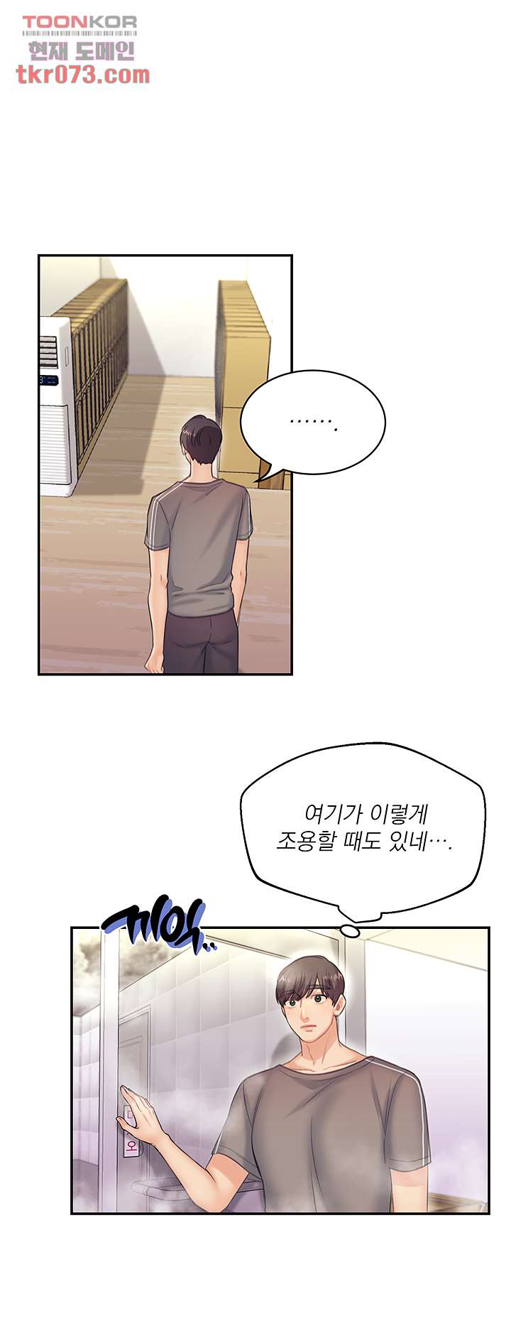 Public Bathhouse Raw Chapter 49 Page 25