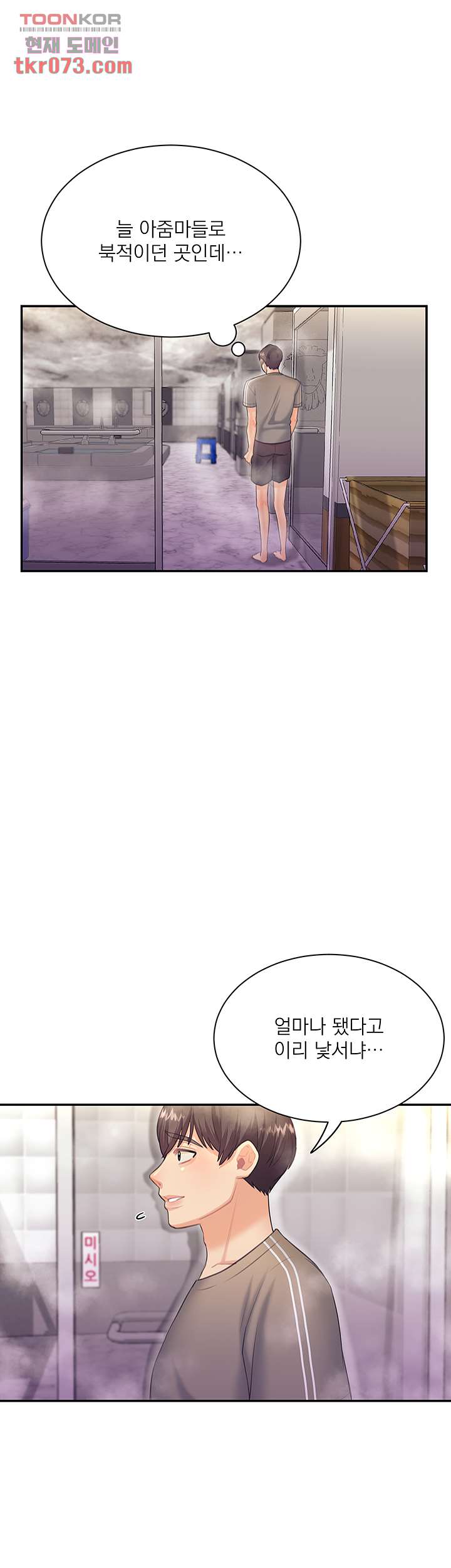 Public Bathhouse Raw Chapter 49 Page 26