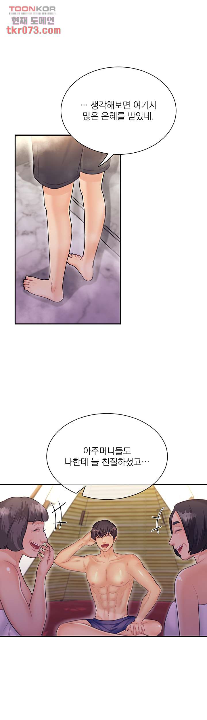 Public Bathhouse Raw Chapter 49 Page 27
