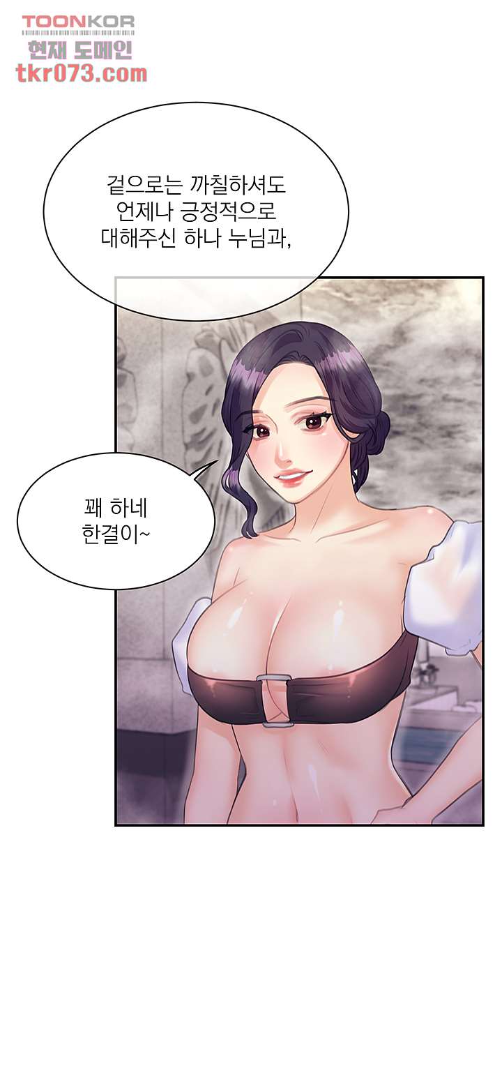 Public Bathhouse Raw Chapter 49 Page 28