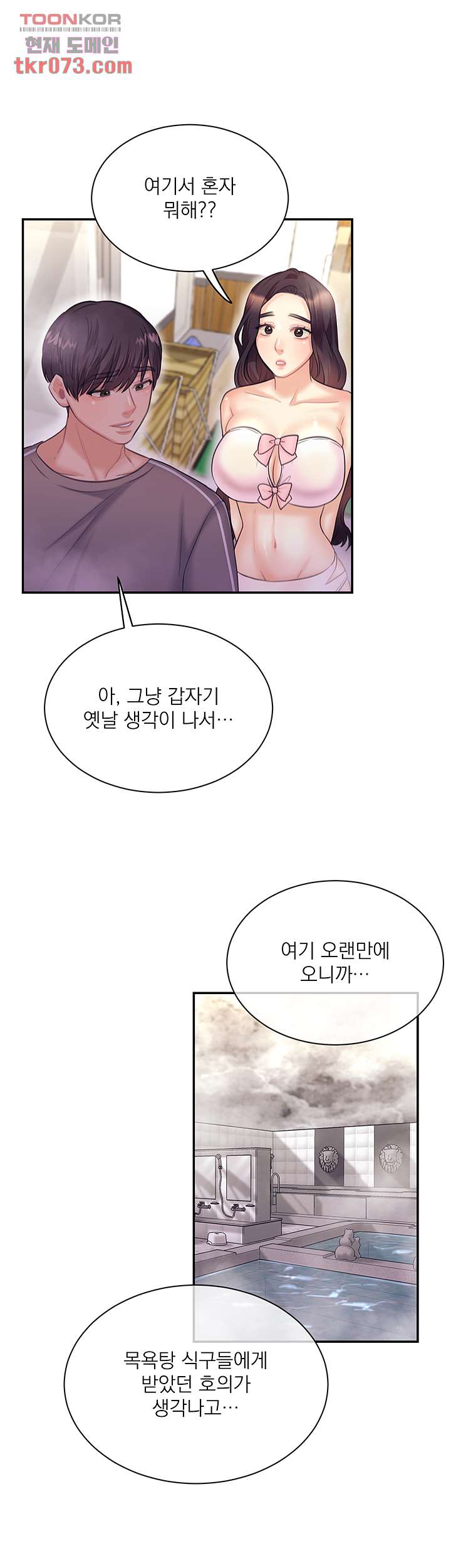 Public Bathhouse Raw Chapter 49 Page 32