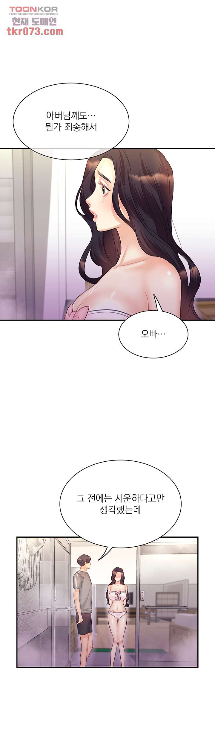 Public Bathhouse Raw Chapter 49 Page 33