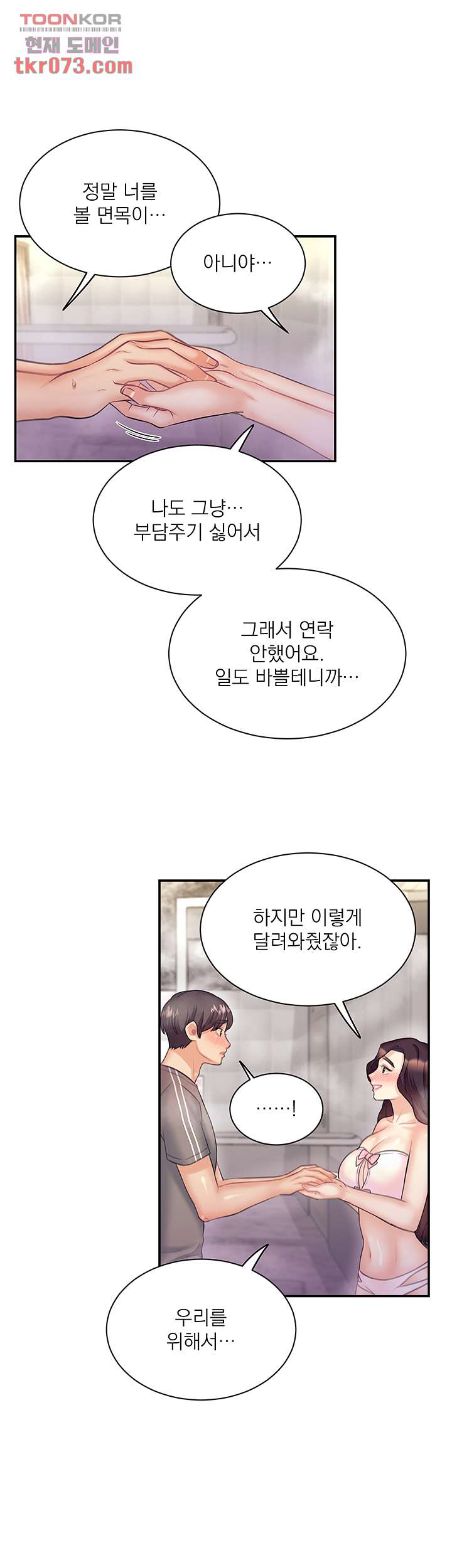 Public Bathhouse Raw Chapter 49 Page 35