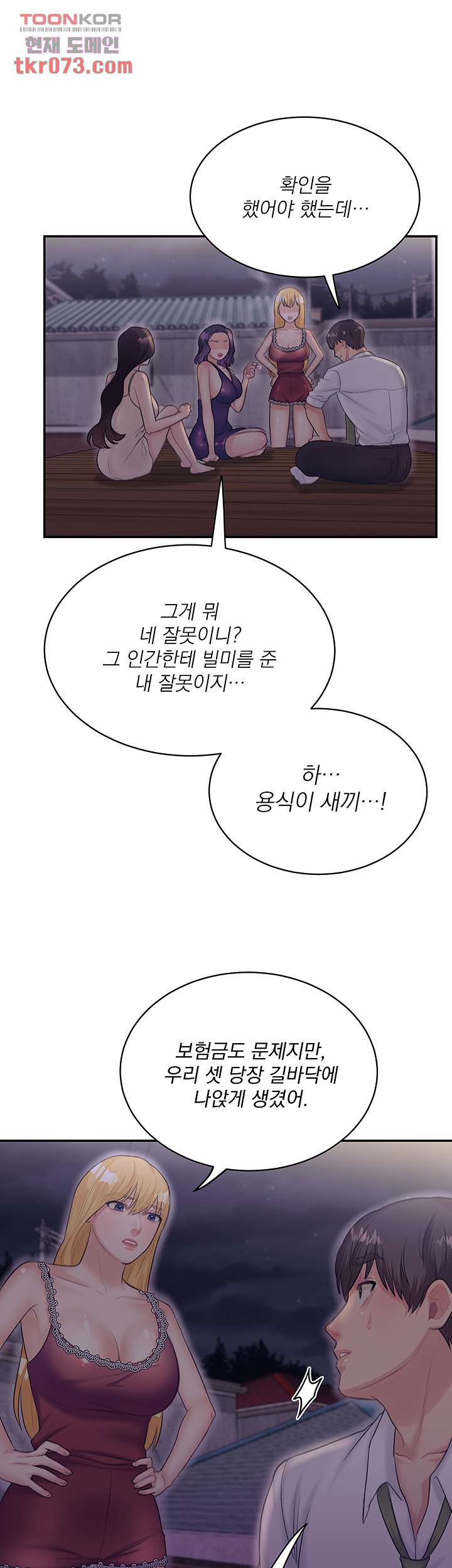Public Bathhouse Raw Chapter 49 Page 7