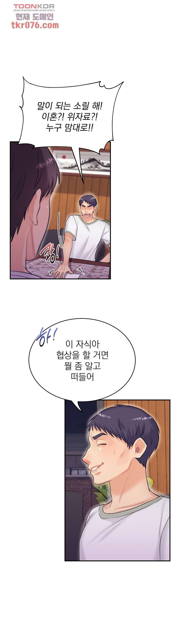 Public Bathhouse Raw Chapter 50 Page 25