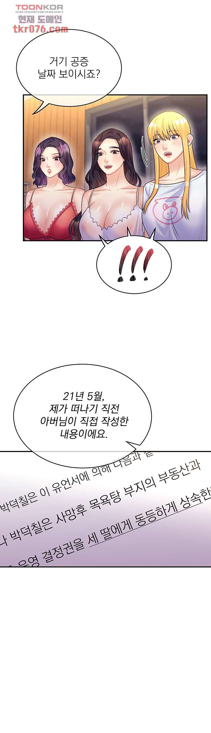 Public Bathhouse Raw Chapter 50 Page 28
