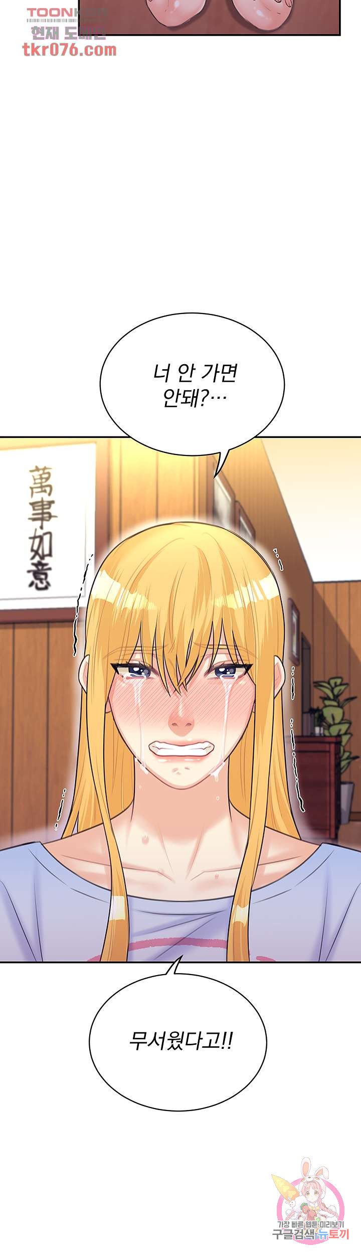 Public Bathhouse Raw Chapter 50 Page 37