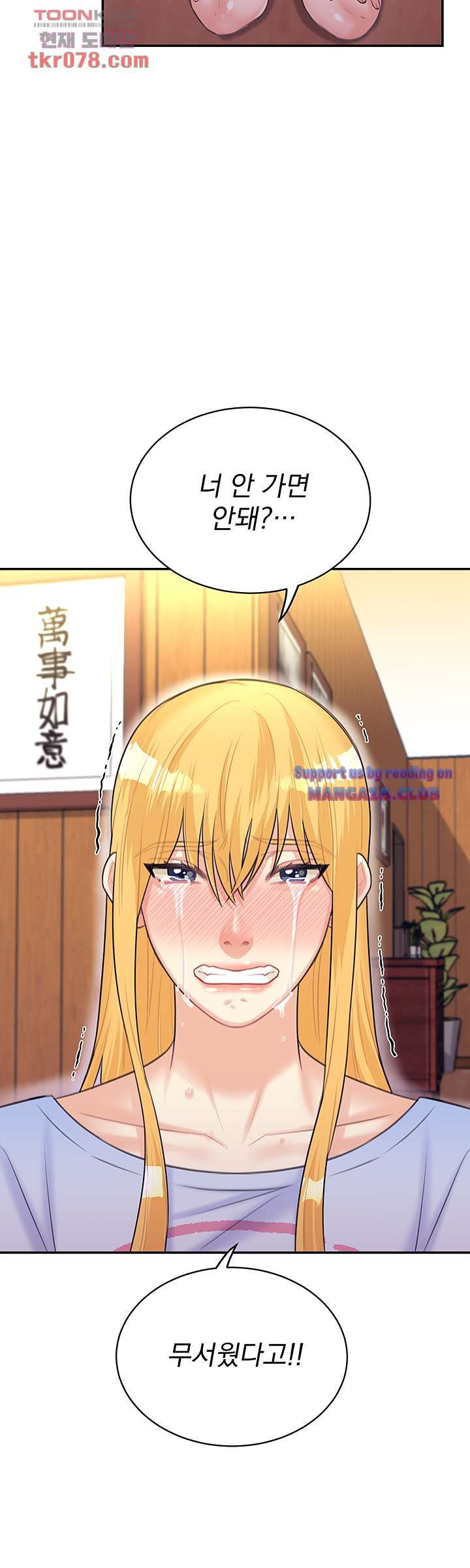 Public Bathhouse Raw Chapter 51 Page 2