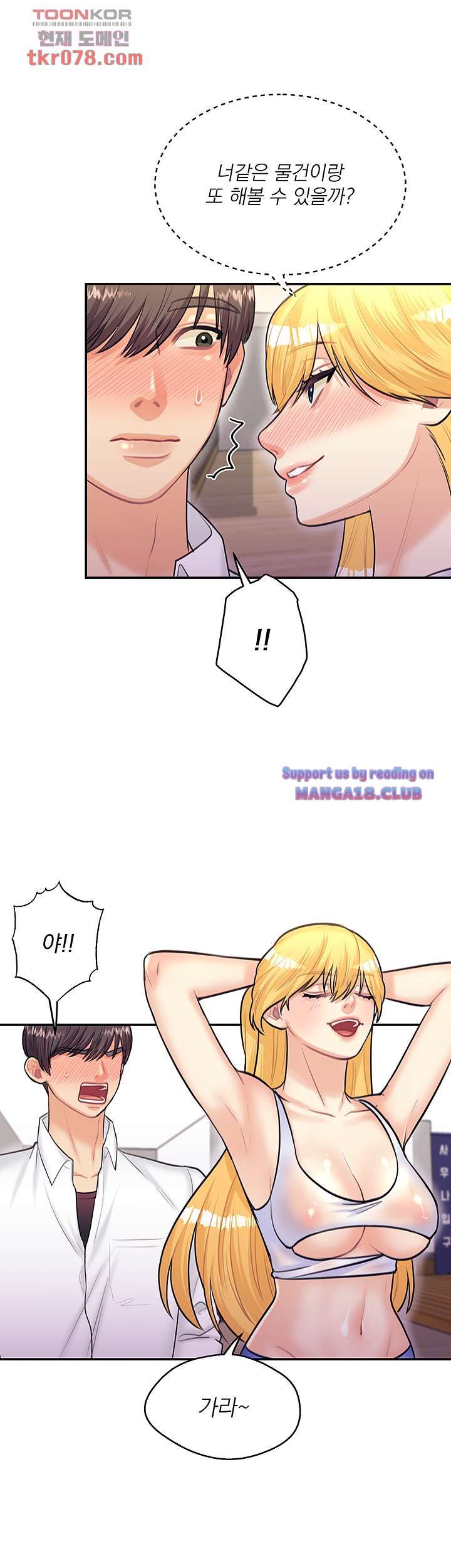 Public Bathhouse Raw Chapter 51 Page 24